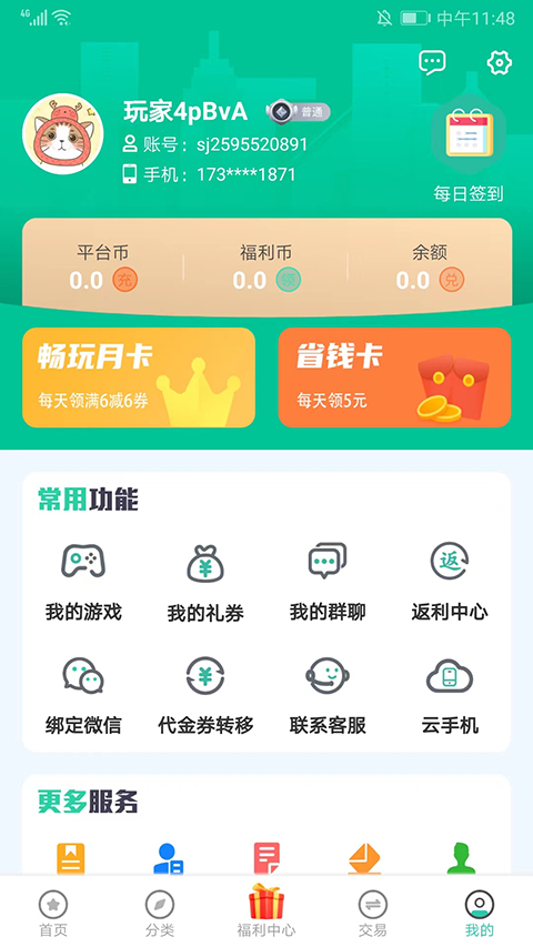 爱趣游戏盒子app