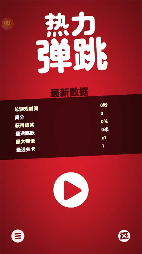 热力弹跳官方版