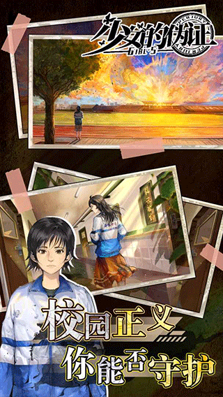 少女的伪证手游