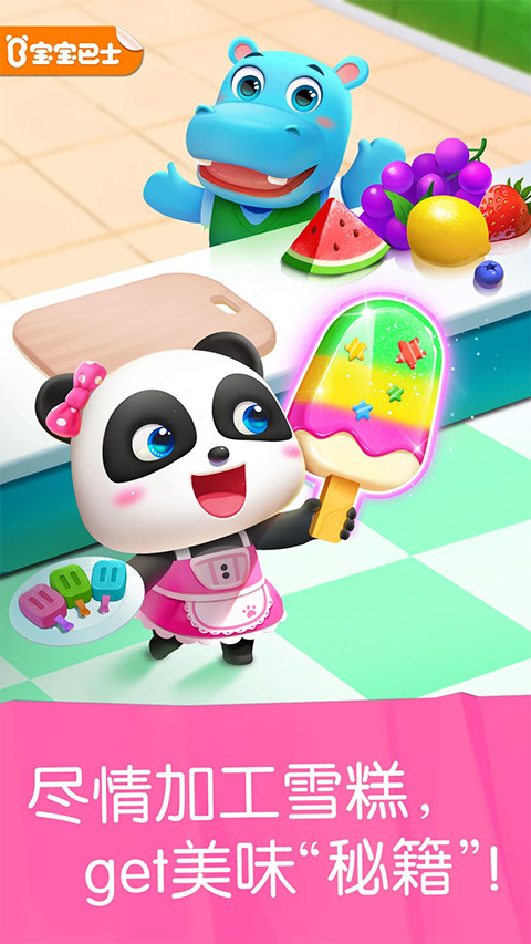 宝宝巴士雪糕工厂游戏