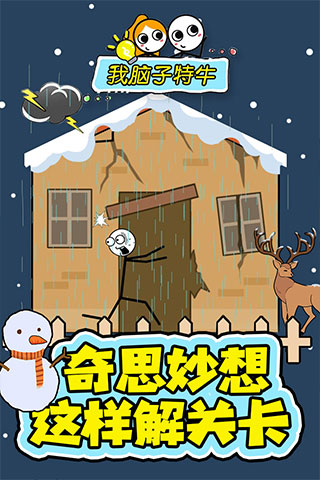 我脑子特牛游戏
