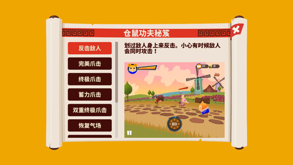 功夫小仓鼠游戏