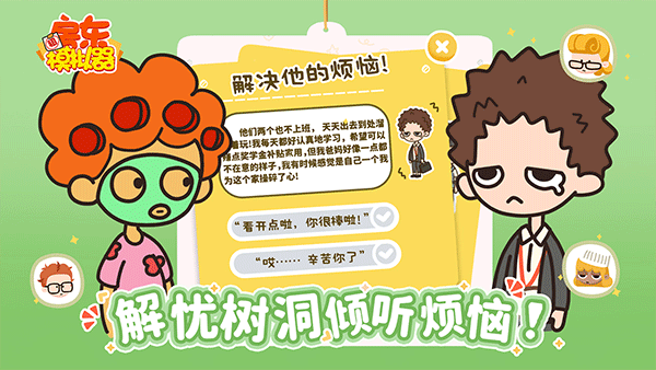 房东模拟器内置mod菜单版