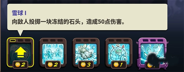 雪球技能演示图