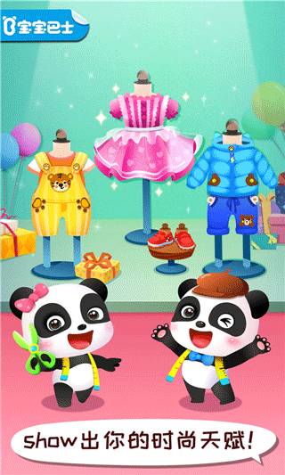 宝宝时尚设计师游戏