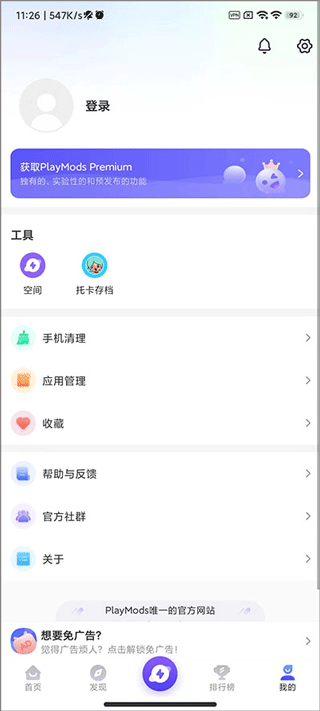 PlayMods官方正版