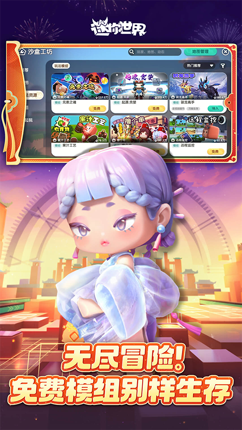 迷你世界应用宝版最新版