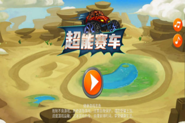 超能赛车最新版