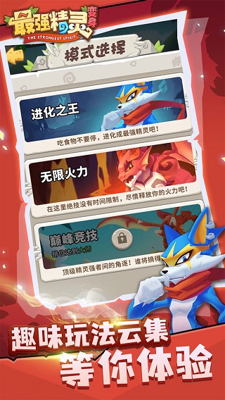 最强精灵变身手游