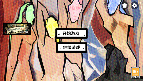 房间的秘密最新版