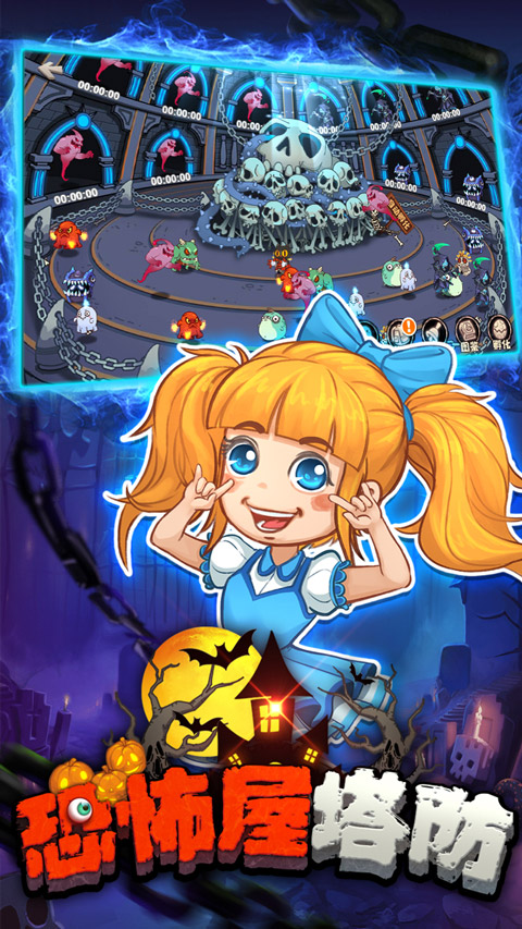 恐怖屋塔防手游