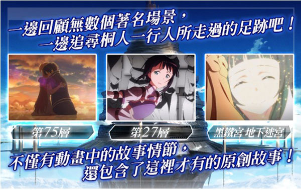 刀剑神域记忆重组官方正版