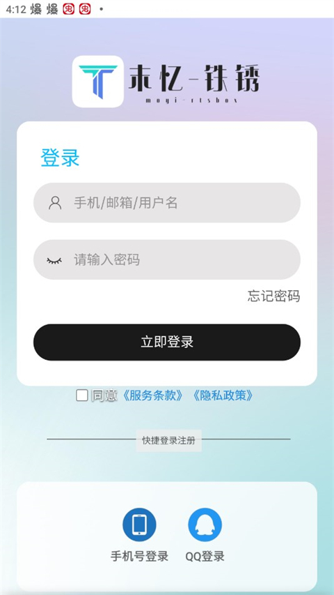 小树洞注册登录界面示意图