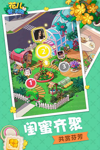 花儿爱消除官方正版