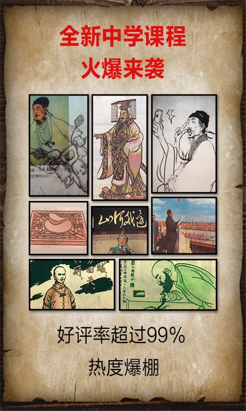 中国好学霸初中版