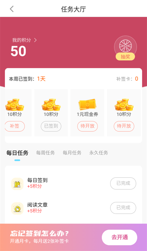 赚积分任务列表示意图