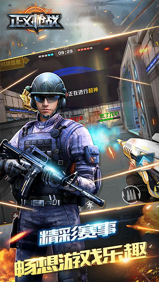 正义枪战qq登录版