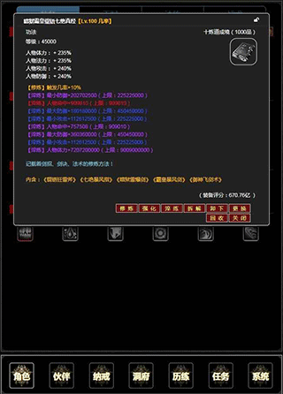 证道伏魔录文字修仙游戏