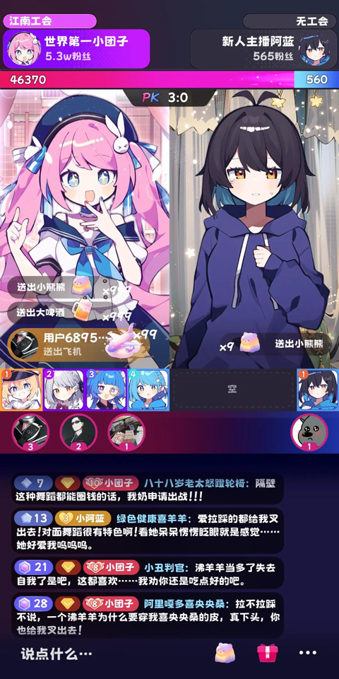 江南第一主播公司手游最新版