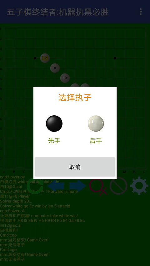 五子棋终结者安卓版