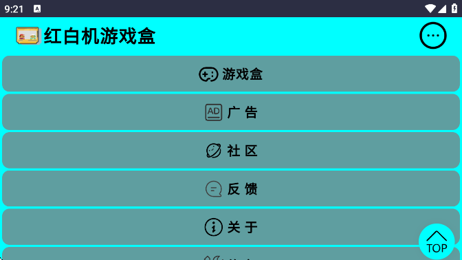 红白机游戏盒子