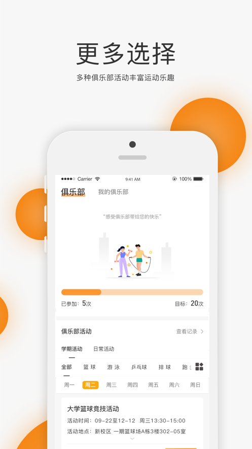unirun校园跑官方app