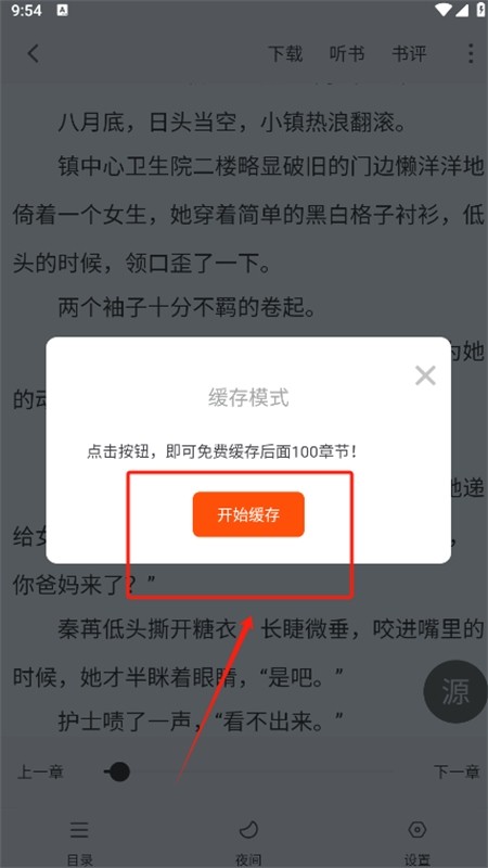 夜猫小说app官方最新版本