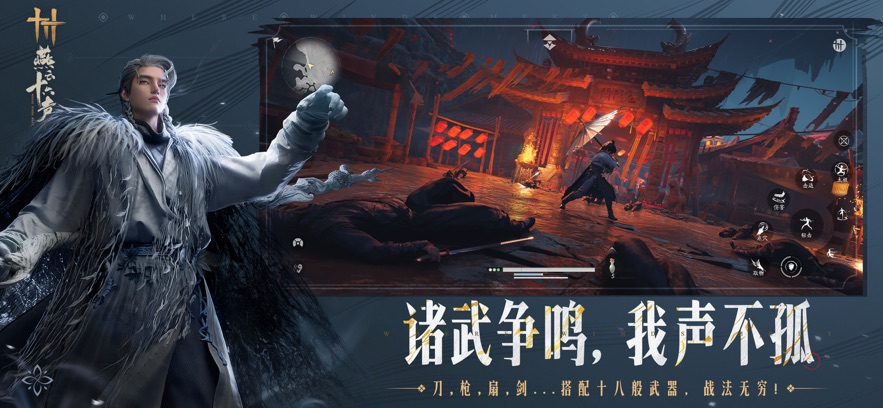 燕云十六声游戏官方版