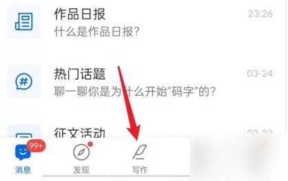 作家助手app怎么删除作品-1