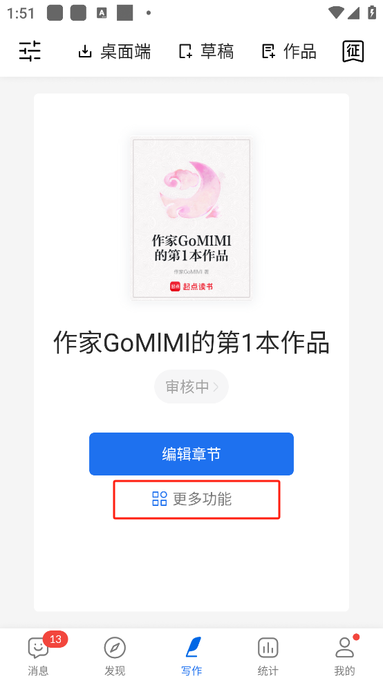 作家助手app怎么修改封面-2