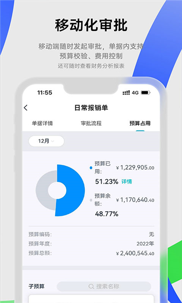 易快报报销系统