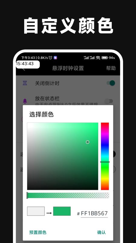 倒计时悬浮时钟
