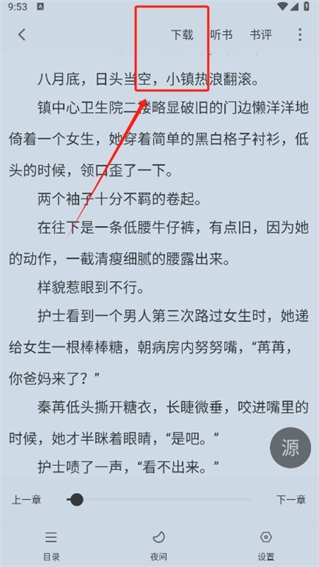 夜猫小说app官方最新版本