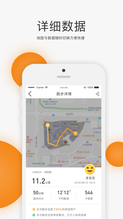 unirun校园跑官方app