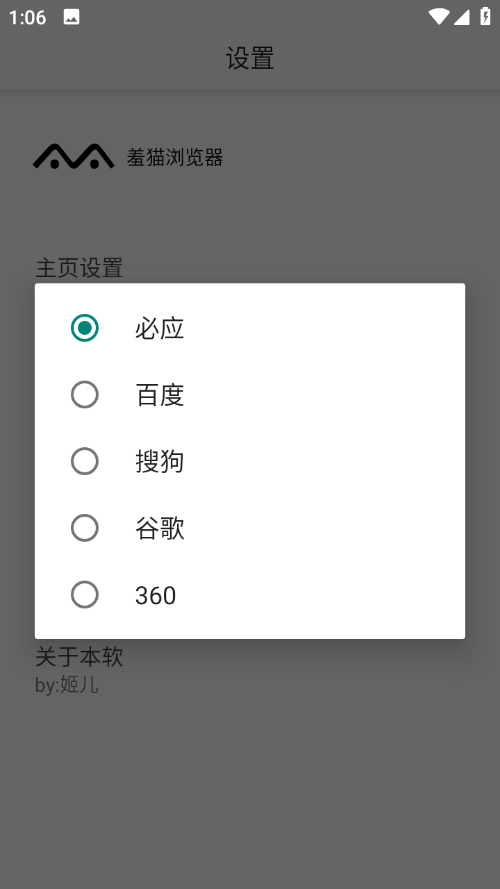 羞猫浏览器app