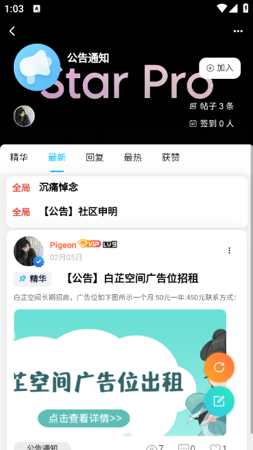 白芷空间app