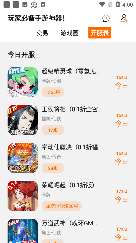 星光游戏2024官方版