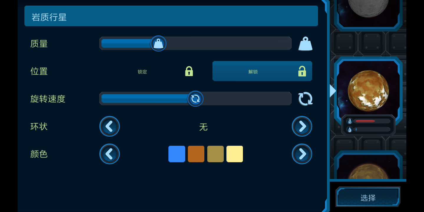 宇宙沙盒手机版