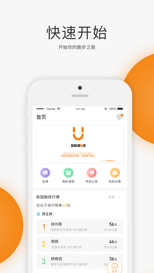 unirun校园跑官方app