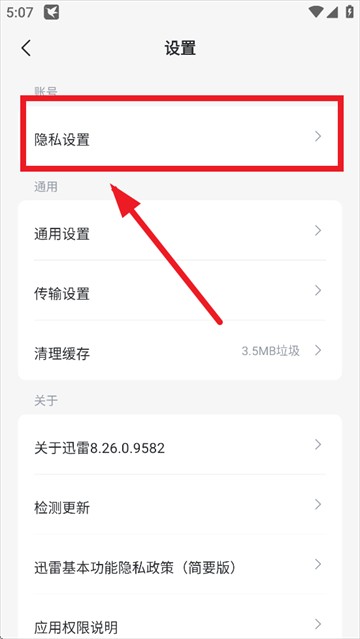 迅雷app下载安装2025