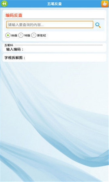 金山打字通手机版