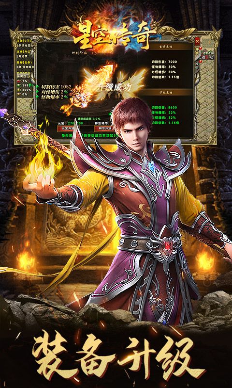 星空传奇(复古满攻速满V)折扣服