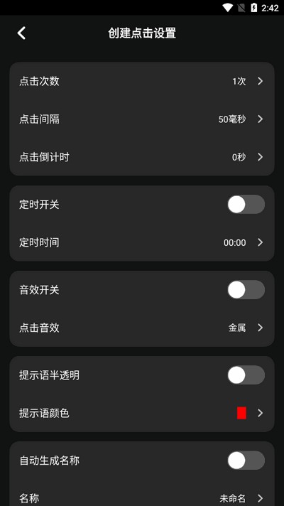 自动按键app手机版