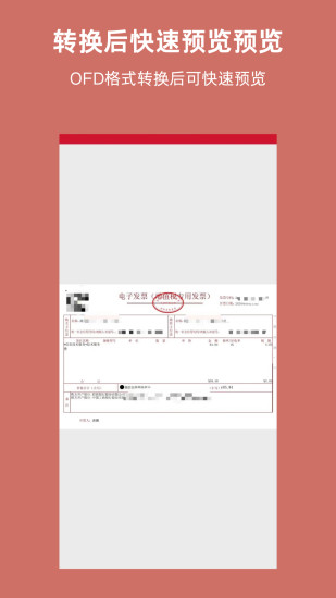 OFD阅读器