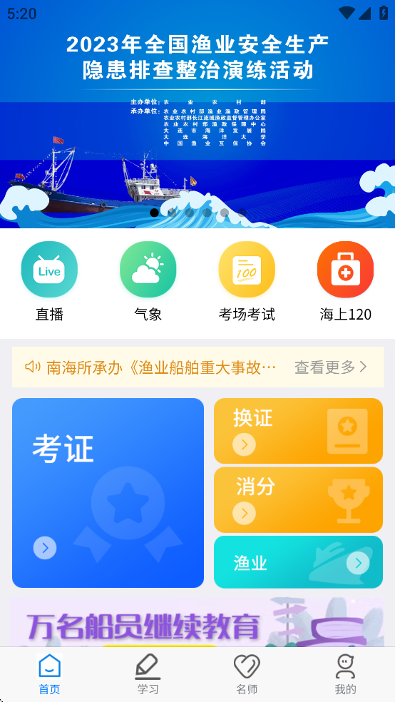 兴渔学堂app