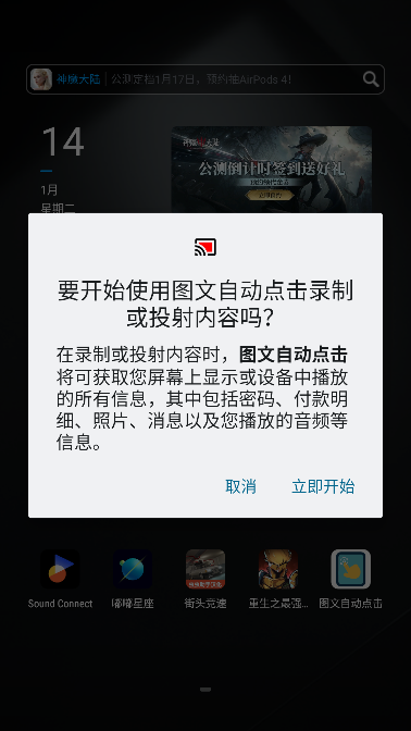 图文自动点击器