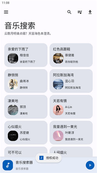 音乐搜索器多站合一