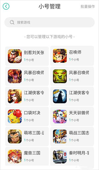 小七手游如何删除小号?-3