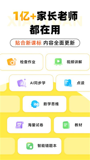 小猿口算app