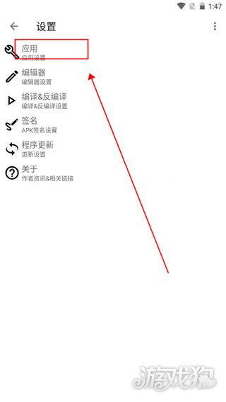 apktool如何设置中文-3